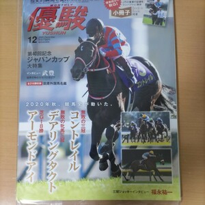 優駿JRA アーモンドアイ　ジャパンカップ顕彰馬　三冠馬コントレイル牝馬三冠馬デアリングタクト　3強対決　小冊子付ウマ娘イクイノックス