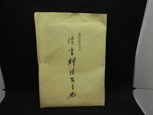 池坊 伝書　立華十九ヶ條　D4.240610　