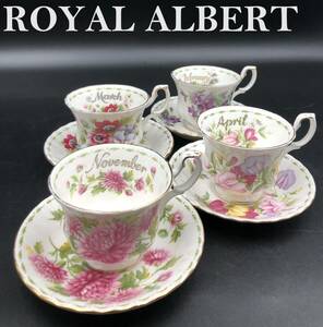 7704501-3【ROYAL ALBERT】ロイヤルアルバート/フラワー・オブ・ザ・マンスシリーズ/カップ＆ソーサー/2月/3月/4月/11月/4客セット