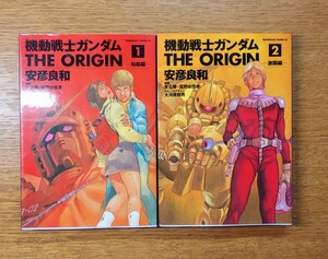 機動戦士ガンダム THE ORIGIN 1巻-2巻セット 安彦良和 コミック 漫画 マンガ オリジン アムロ レイ シャア アズナブル