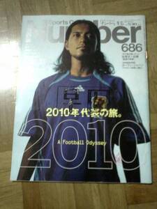 雑誌 Number 「ナンバー」686号　難あり