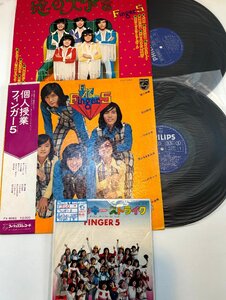 LP EP フィンガー5 恋の大予言 個人授業 恋のラッキーストライク