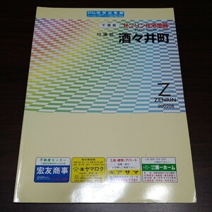 ゼンリン住宅地図　酒々井町　2002　千葉県