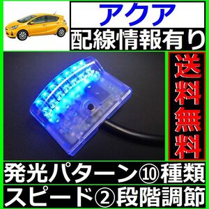 アクア NHP10■本格ドアロック連動、LEDスキャナー青 純正キーレス装備車 汎用 7連 10×2パターン 加藤電機よりお薦め SCANNERS