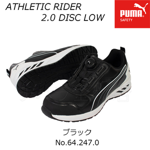 送料無料！PUMA　ATHLETIC RIDER／アスレチック ライダー　2.0　DISC LOW　ディスクタイプ　安全靴　ブラック/64.247.0　25.5cm