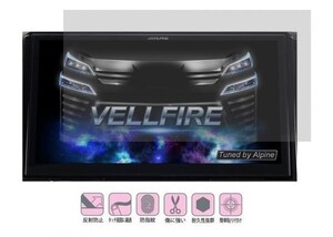 10-07-01【11インチ】アルパイン(ALPINE)ヴェルファイア　11型 ビッグX　EX11Z-VE/EX11Z-VE-LED 用 目を保護 気泡ゼロ液晶保護フィルム