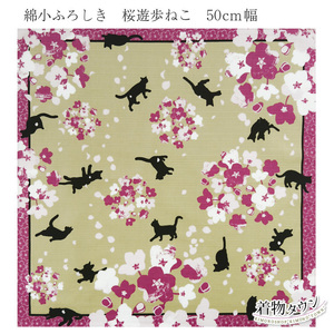 ☆着物タウン☆風呂敷 有職 綿小ふろしき 桜遊歩ねこ 50cm幅 furoshiki-00050