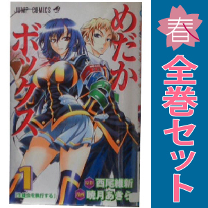 中古 めだかボックス 1～22巻 漫画 全巻セット 少年コミック 暁月あきら