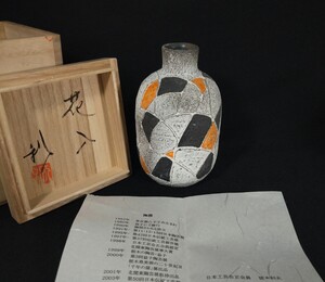 坂本利夫 「花入」 石畳紋様 14cm 花入 共箱 花器 華道具 茶道具 益子焼 b-52f3831