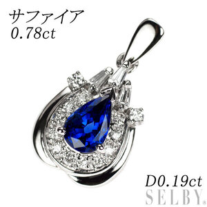 Pt900 サファイア ダイヤモンド ペンダントトップ 0.78ct D0.19ct 出品2週目 SELBY