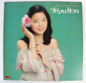 【ト足】 オリジナル盤 テレサ・テン 鄧麗君 あなたと生きる MR3091 レコード CA242CHH71