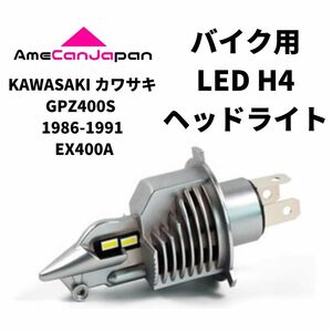 KAWASAKI カワサキ GPz400/GPz400F 1982- ZX400A LED H4 LEDヘッドライト Hi/Lo バルブ バイク用 1灯 ホワイト 交換用