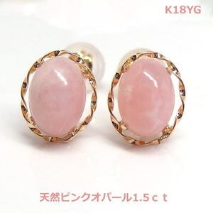 【送料無料】K18YG　天然ピンクオパールカボションピアス■2988