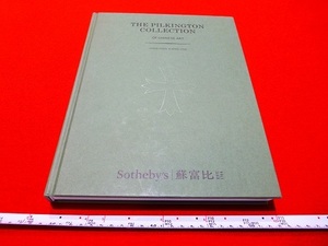 Rarebookkyoto x261 The Pilkington Collection of Chinese Art 2016 Sotheby’s Hong Kong 青花花弁錦紋如意耳扁壺　青花水波應龍紋高足盃