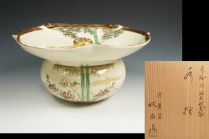 鳴滝窯 橋本城岳 作 色絵竹林文砂金袋水指 共箱 茶道具 保証品 ◆KUW060AY