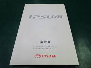 【送料無料】トヨタ　イプサム　取扱説明書　キ-16　M44032　2002年11月5日印刷　2002年5月17日初版発行　2002年11月12日4版　(139)