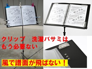 動画あり　野外演奏風対策③譜面台 「Jo ファイル」