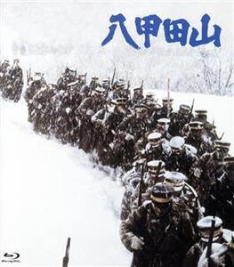 八甲田山 HDリマスター(Blu-ray Disc)/高倉健,北大路欣也,丹波哲郎,森谷司郎(監督),新田次郎(原作),芥川也寸志(音楽)