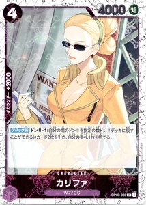 ◆ワンピースカードゲーム◆カリファ 紫 UC ONE PIECE CARD THE BEST PRB-01 海賊旗Foil OP03-060 コンディションA：未使用美品