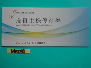 ネコポス（匿名配送）送料無料★即決★ジャパン・ホテル・リート 株主優待 １冊 (宿泊×5枚・レストラン×5枚) ★