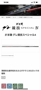 がま磯 グレ競技スペシャル IV 1.75号 5.3m 新品未開封品