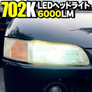 702K LEDヘッドライトバルブ ファンレス 【ロングタイプ】 6000lm 3000K 6000K 8000K ケルビン数変更フィルム付属！