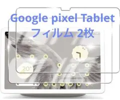 Google Pixel Tablet film 2枚セット 9H