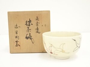 ys6951107; 宗sou 薩摩焼　漆間陶芸造　茶碗（共箱）【道】