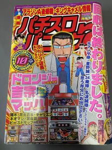 漫画パチスロパニック7 2003年10月号 パチンコ マンガ