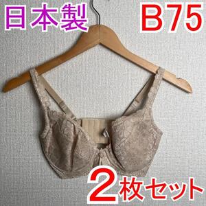 【2枚セット】 新品 B75 PSプリンセス ブライダルブラジャー 補正下着3