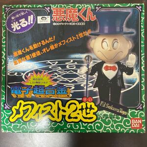 美品 当時物 1989年 悪魔くん 電子超合金 メフィスト2世 BANDAI バンダイ フィギュア 東映 水木しげる テレビ朝日 希少 レア