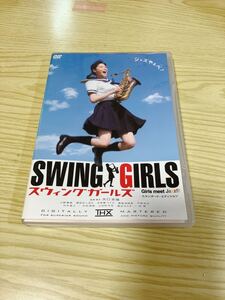 DVD SWING GIRLS スタンダードエディション 上野樹里 セル版 スウィングガールズ