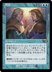 MTG ■青/日本語版■ 《対立/Opposition》★旧枠FOIL★ ドミナリア・リマスター DMR