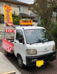 車両付き即開業焼き芋カーです副業などに、置き型店舗にも！