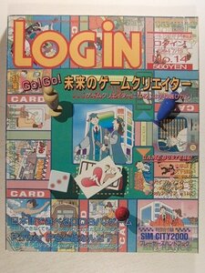 LOGINログイン1994年7月15日号◆Go!Go!未来のゲームクリエイター