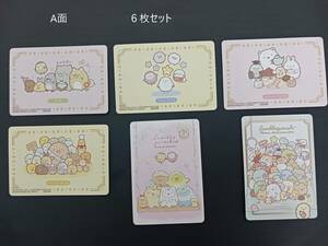 すみっコぐらしカード６枚セット