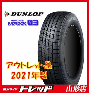 山形店 数量限定 新品 アウトレット スタッドレスタイヤ 4本セット ダンロップ ウィンターマックス03 185/70R14 88Q 2021年製 ノート