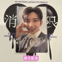 ジョシュア SEVENTEEN 消費期限 初回限定盤A トレカのみ