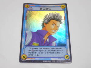 SP4014R　阿久津仁/テニスの王子様 TCG トレーディングカード