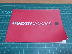 ■即決/送料無料■DUCATI999:999S/ドゥカティ999:999S/オーナーズマニュアル/日本語版/配線図つき/取扱説明書/使用説明書/ドカティ999:999S