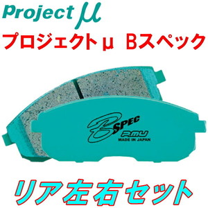 プロジェクトミューμ B-SPECブレーキパッドR用 SW20トヨタMR-2 89/12～91/12