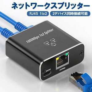 ネットワークスプリッター 1000Mbps イーサネットスプリッター RJ45 分配器 中継コネクタ 1入力2出力 2台同時接続可能 LASP1000M