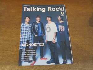 2404ST●Talking Rock! トーキングロック 60/2015.8●表紙：MONOEYES(モノアイズ)/androp/ブラフマン/GLAY/ザ・ボウディーズ/KEMURI