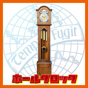 【手渡し限定】Tempus Fugit　柱時計 振り子時計 ホールクロック レトロ アンティーク ヴィンテージ 大阪