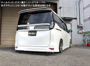 センスブランド ZWR90W 90ヴォクシー ハイブリッド チタン風W110オーバル 4本出し 車検対応 マフラー