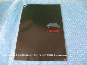 自動車 カタログ ホンダ HONDA プレリュード 旧車 昭和レトロ 当時物 コレクション