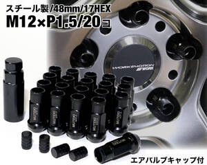 スチール製 ブラック M12×P1.5/20個 ラグナット レーシングナット ロング ホイールナット トヨタ ホンダ マツダ 三菱 ダイハツ JDM USDM