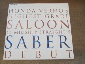 2407MK●カタログ「HONDA SABER/ホンダ セイバー」1995.3●UA1/2型/別紙アクセサリー＆価格表付き