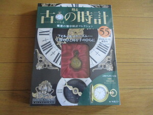 甦る古の時計　懐中時計コレクション５５　満開（１８９３年型）（未開封品）　