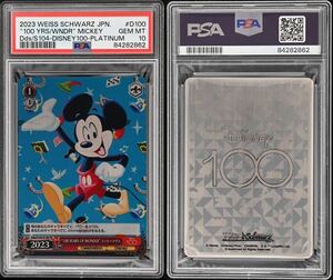 【世界に1枚】2枚セット　PSA10 Disney100　プラチナ　紙製　ミッキー　platina 47g ヴァイスシュヴァルツ Mickey 激レア